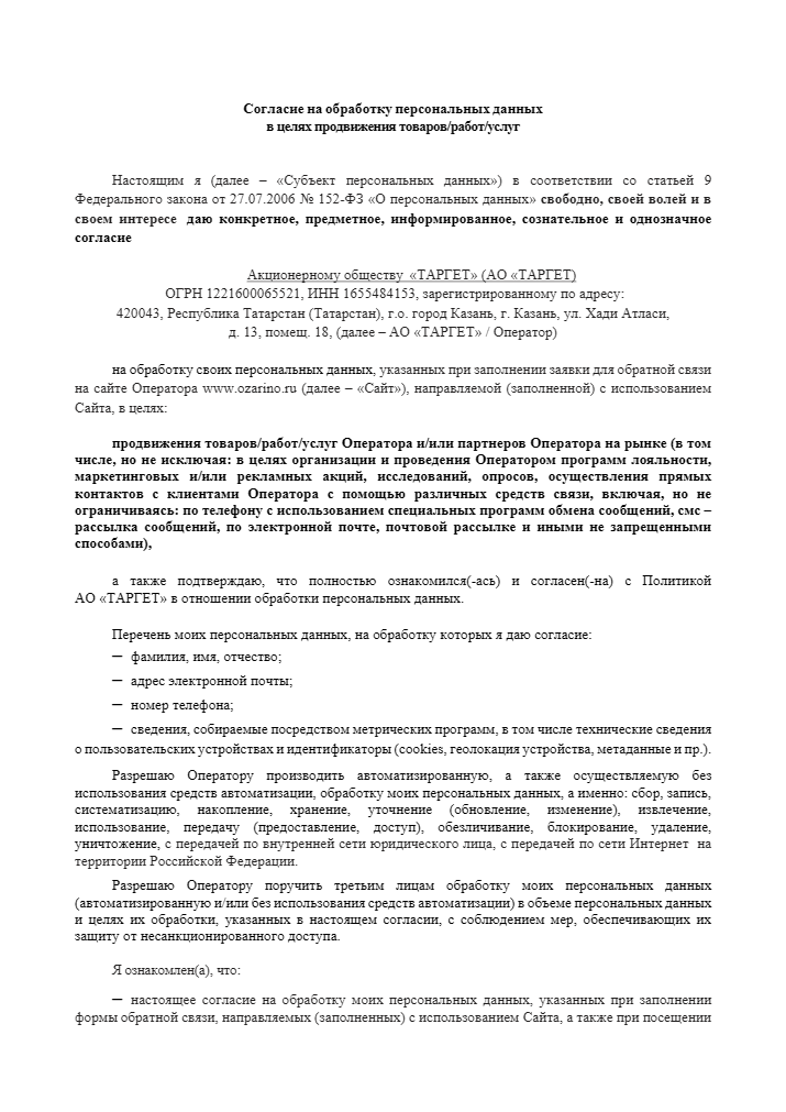 Согласие на обработку персональных данных