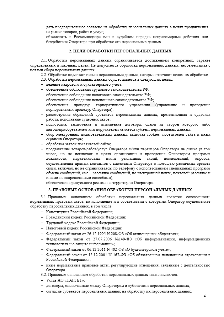 Политика обработки персональных данных