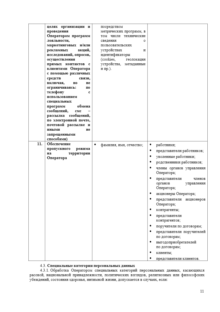 Политика обработки персональных данных