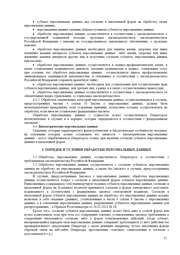 Политика обработки персональных данных