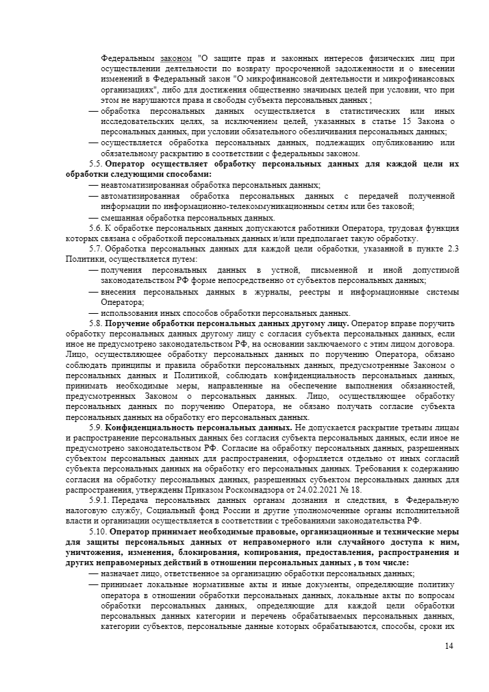 Политика обработки персональных данных