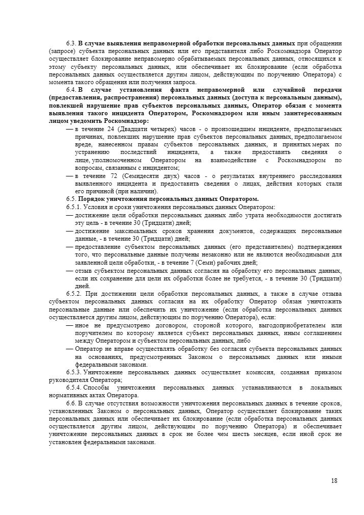 Политика обработки персональных данных