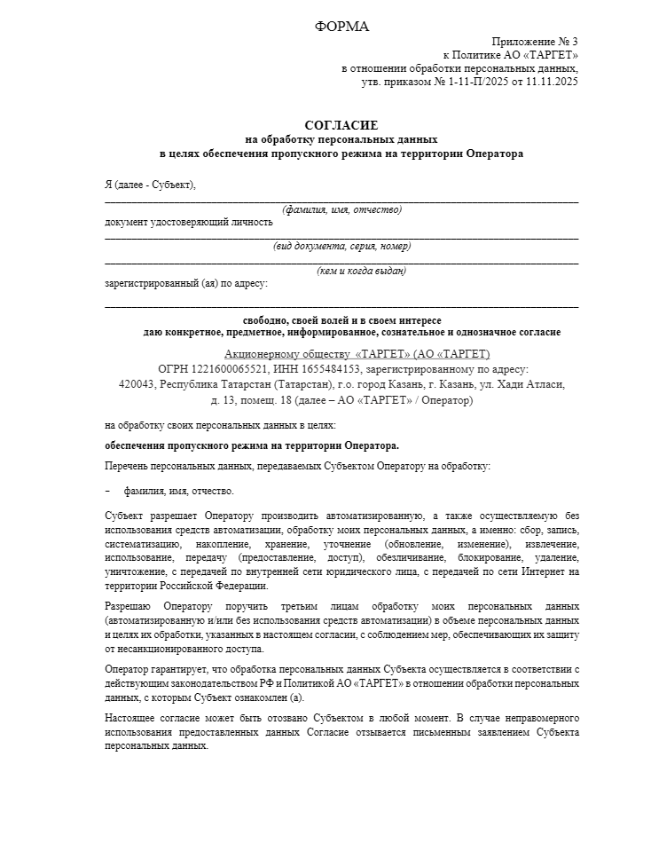 Политика обработки персональных данных