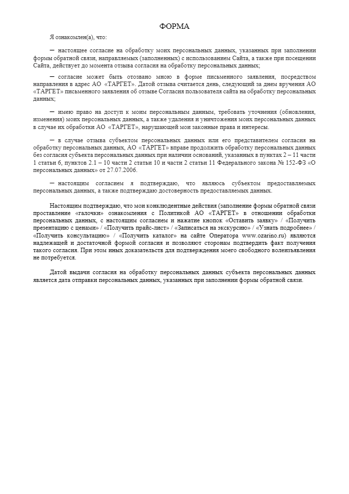 Политика обработки персональных данных